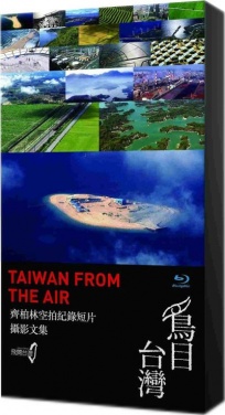 Streaming Taiwan From The Air